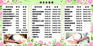 美容项目价目表