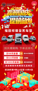 中秋国庆展架海报 汽车促销