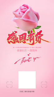 感恩有你粉色玫瑰海报