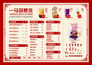 奶茶菜单