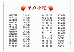 小吃菜单