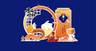 中秋 