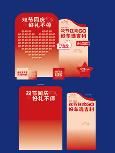 中秋国庆活动背景