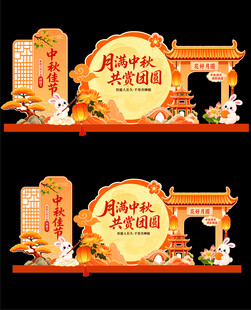 中秋海报 