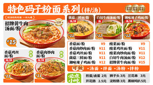 特色乌冬面价目表展示