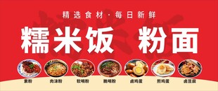 糯米饭粉面美食展示