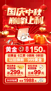 中秋国庆珠宝促销
