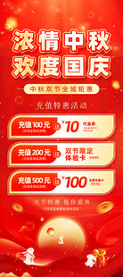 中秋国庆促销