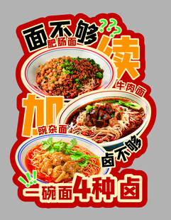 餐饮美食海报异形展架展板