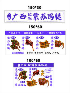 广西特色紫苏鸭腿