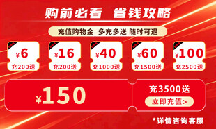 充值金