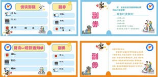 卡通风格教育类宣传海报