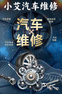小艾汽车维修服务展示