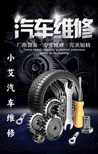 汽车维修工具与零件展示