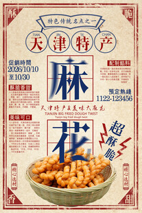 麻花