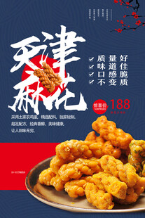 麻花