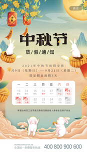 中秋促销海报设计模板