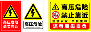 高压危险警示标识