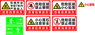 多种警示标识集合展示