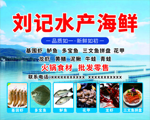 刘记水产海鲜批发零售