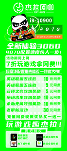 杰拉网咖展架
