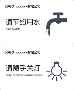 节约用水 随手关灯
