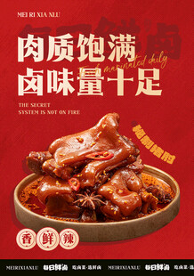 卤味海报