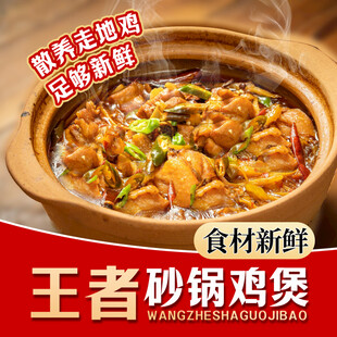 鸡公煲
