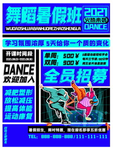 舞蹈暑假班火热招生中