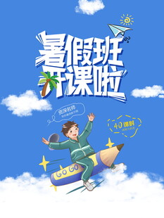暑假班开课啦