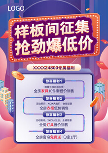 样板间征集抢劲爆低价