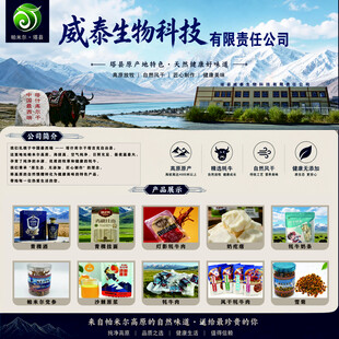 高原农产品企业简介展板