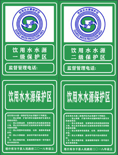 饮用水水源保护区标识展板