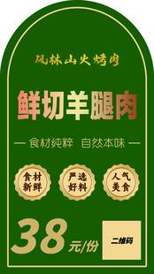 鲜切羊肉