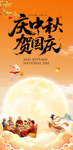 中秋节 