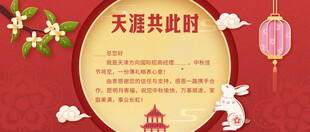 中秋贺卡