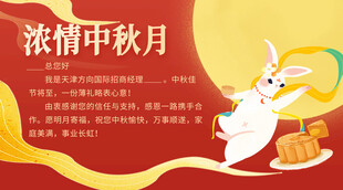 中秋贺卡