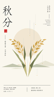 秋分时节麦穗插画