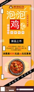 美味泡椒鸡调料包装展示