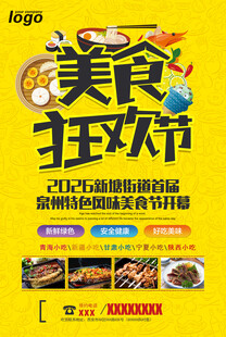 美食狂欢节