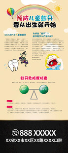 口腔宣传朋友圈展架海报