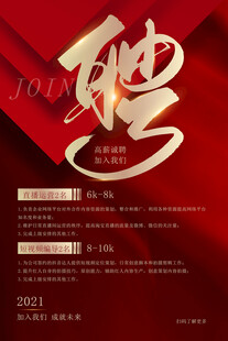 招聘 