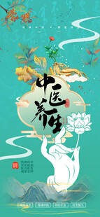 中医养生文化