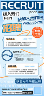 招聘 