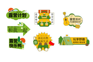 露营标识牌手举牌