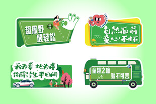 绿色出行主题宣传设计元素
