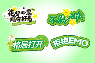 积极心态标语集合