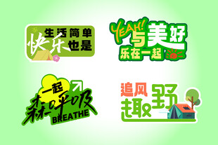 快乐暑假主题创意艺术字