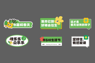 绿色促销超市标签设计
