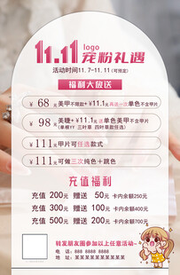 福利礼单详情